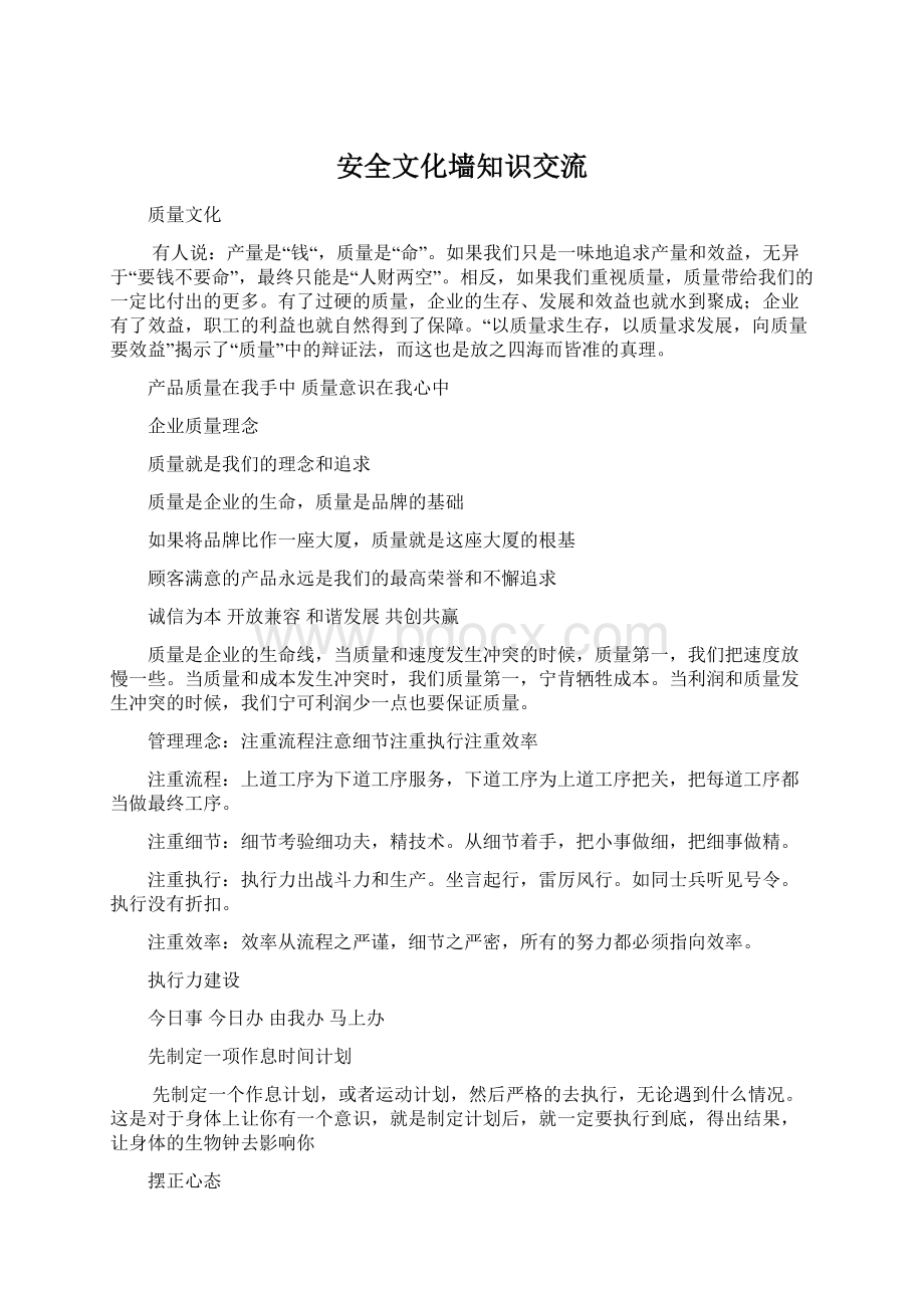 安全文化墙知识交流.docx