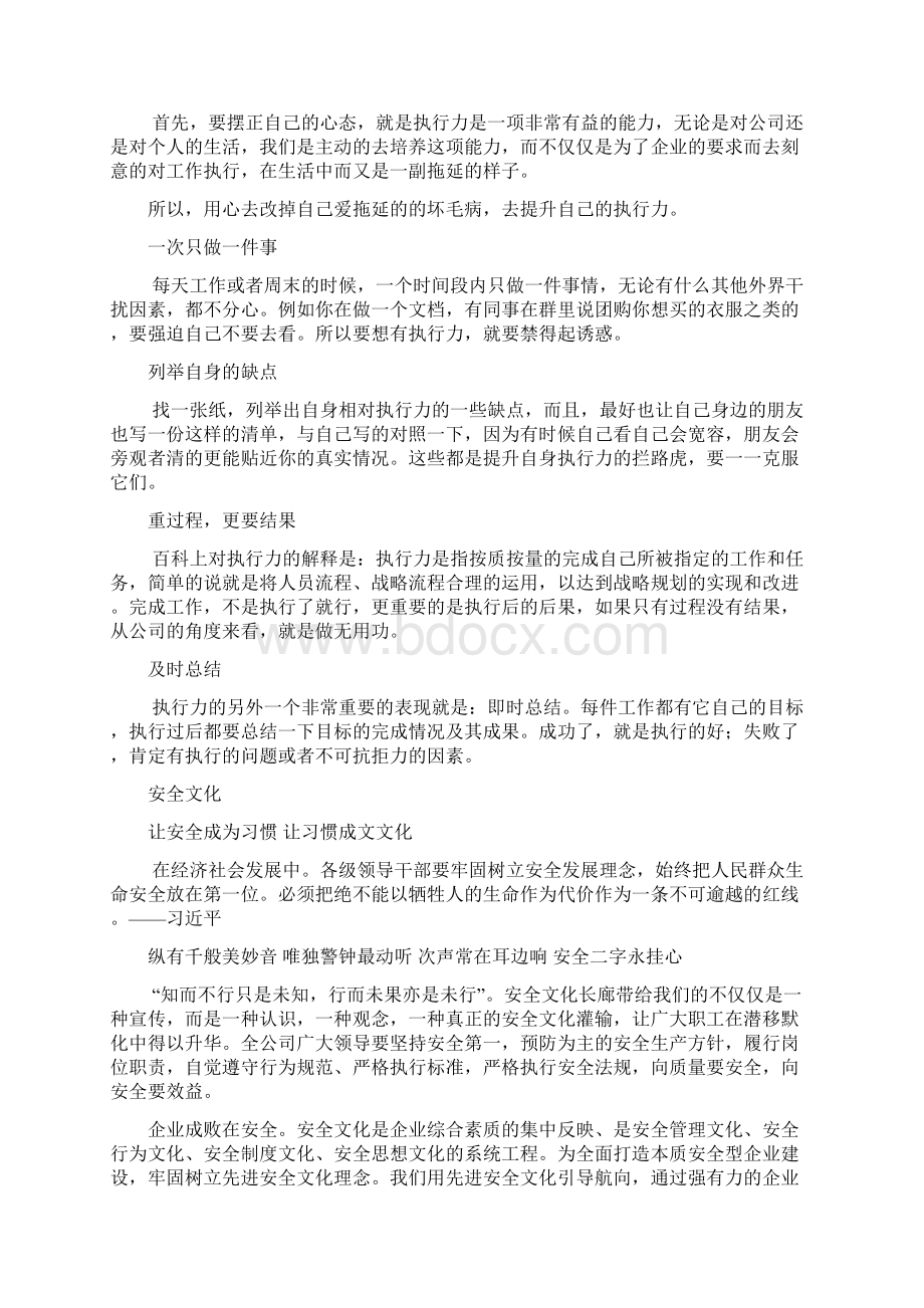 安全文化墙知识交流.docx_第2页