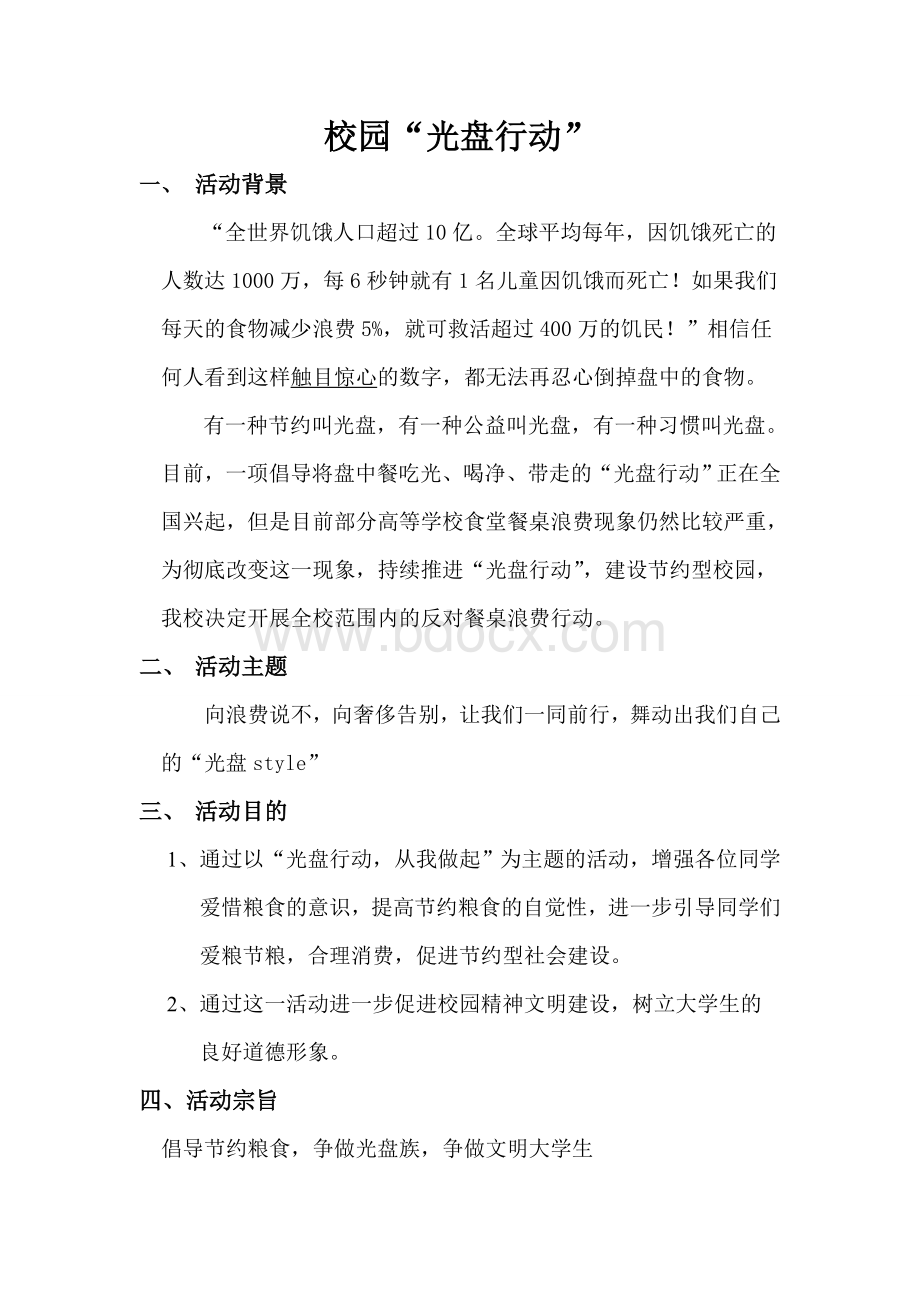 光盘活动策划书.doc_第2页