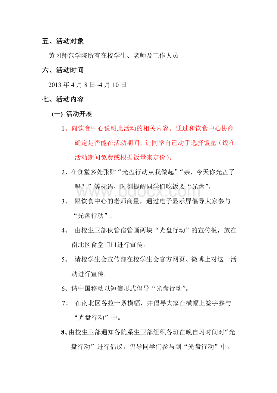 光盘活动策划书.doc_第3页