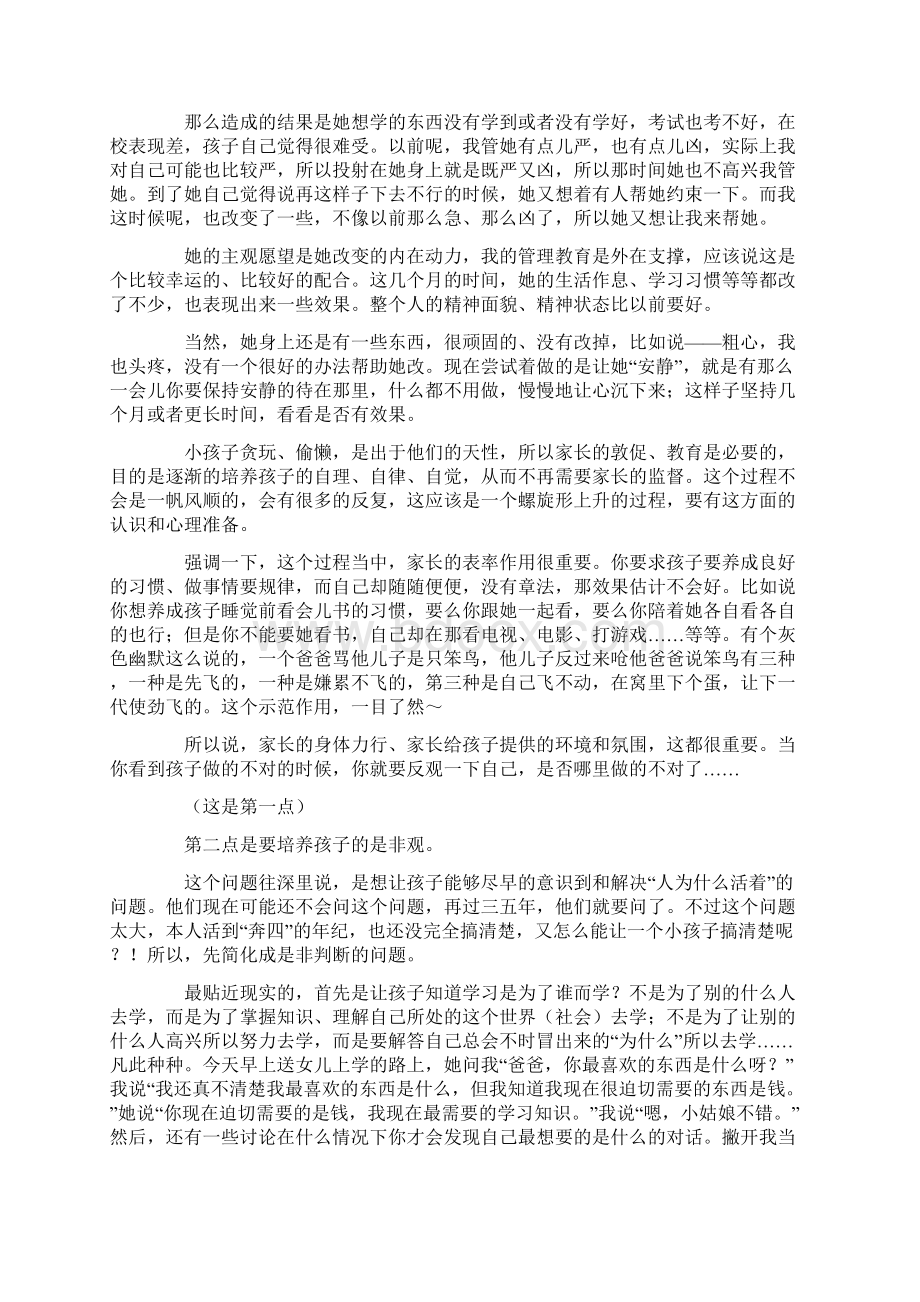 期中家长会教师代表发言稿.docx_第2页