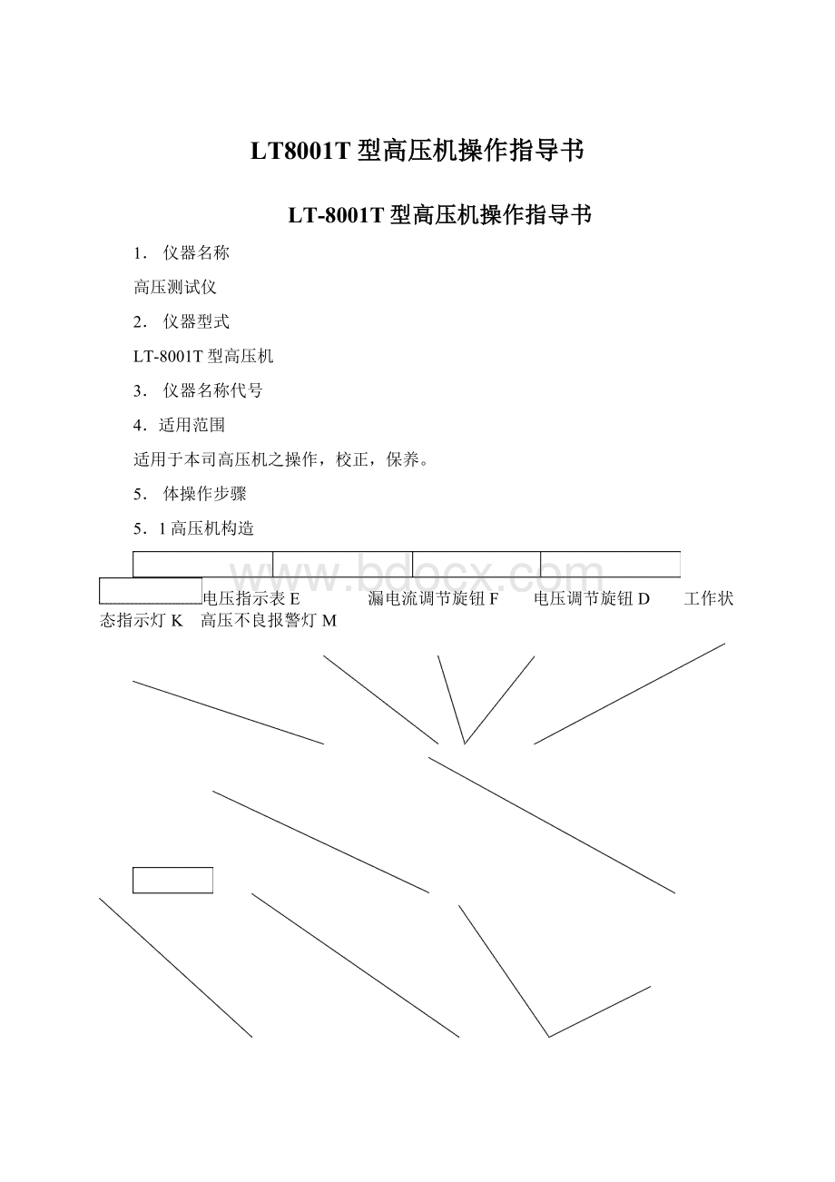 LT8001T型高压机操作指导书Word格式.docx