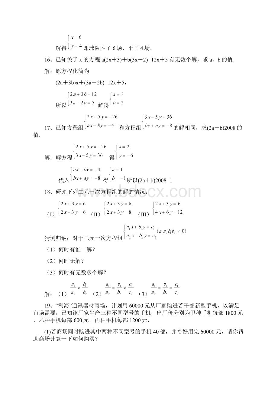 二元一次方程组习题集带答案Word文档下载推荐.docx_第3页