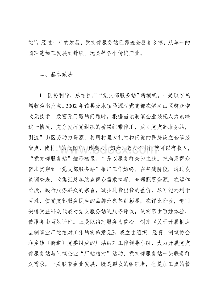 浙江桐庐“党支部服务站”建设打造服务型党组织新模式.doc_第2页