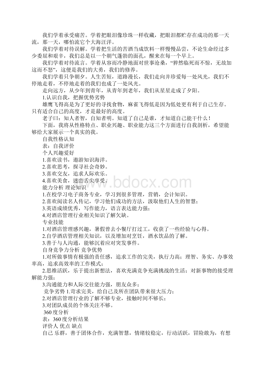 电子商务专业职业生涯规划书Word文档下载推荐.docx_第2页