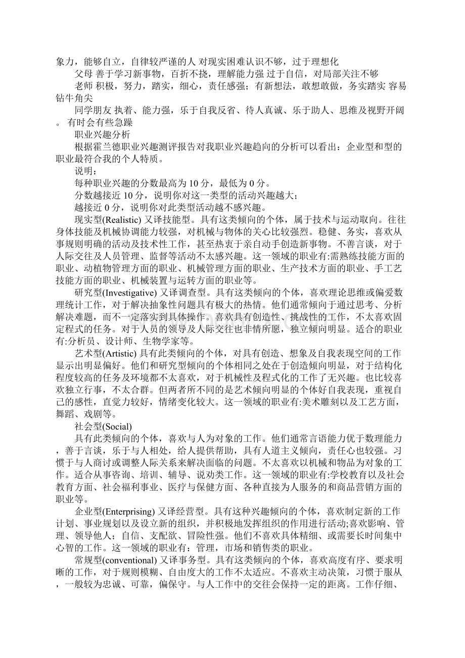 电子商务专业职业生涯规划书Word文档下载推荐.docx_第3页