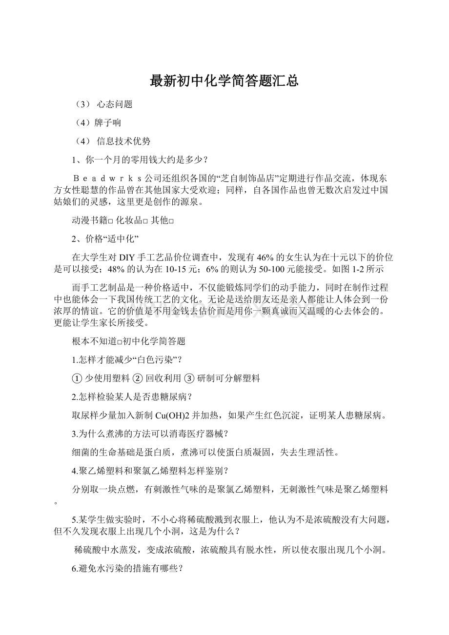 最新初中化学简答题汇总.docx