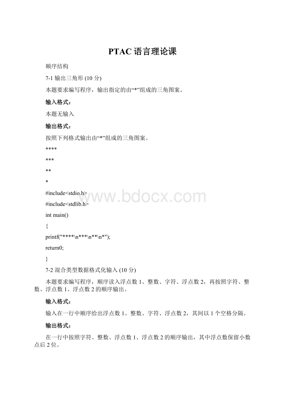 PTAC语言理论课Word格式文档下载.docx