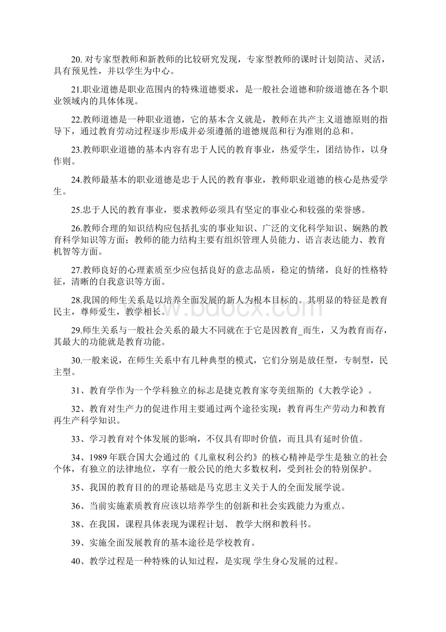 教师资格证考试必考的300个教育理论知识复习汇总精选.docx_第2页