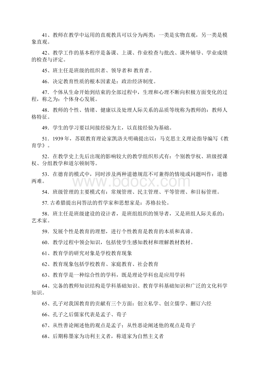 教师资格证考试必考的300个教育理论知识复习汇总精选.docx_第3页