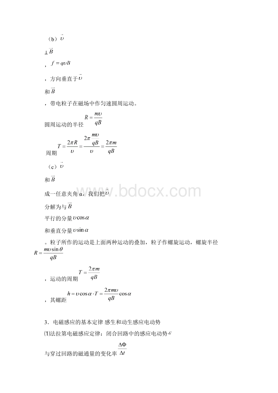 高二物理最新教案奥赛辅导第十一讲磁场对电流的作用.docx_第2页