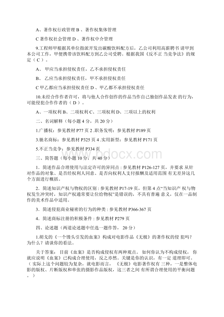 知识产权法考试题库Word下载.docx_第2页