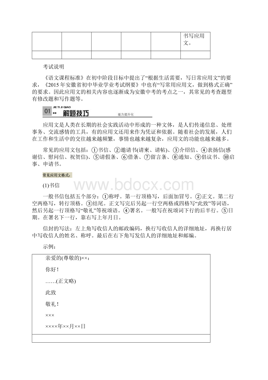 中考中考语文总复习 专项复习资料 第6讲 应用文素材 新人教版Word文档下载推荐.docx_第2页