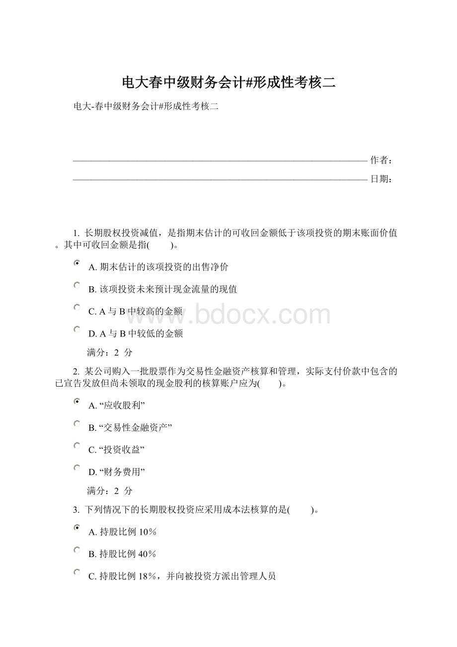 电大春中级财务会计#形成性考核二Word文件下载.docx