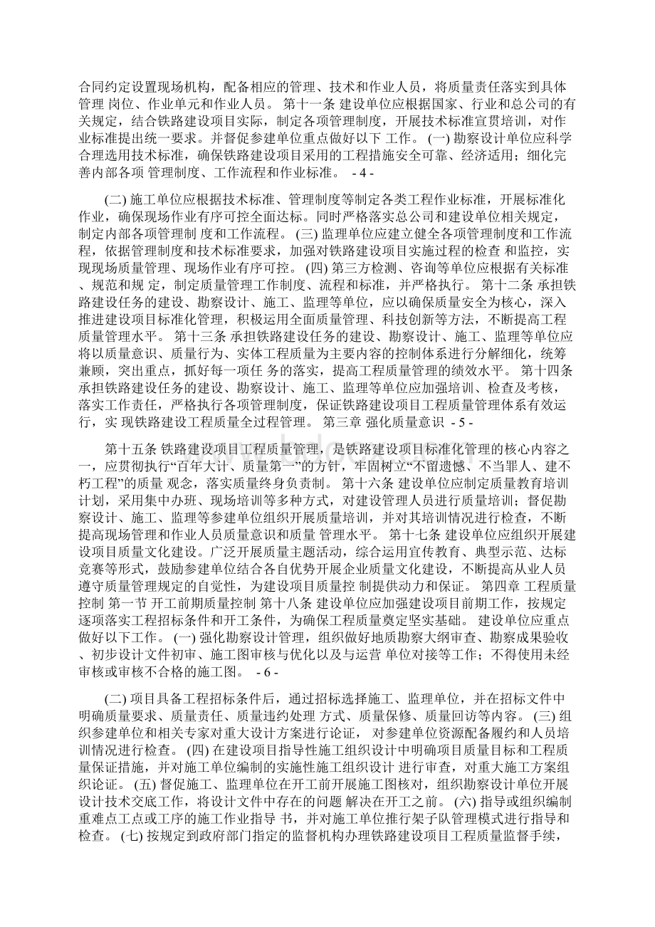 铁路建设项目工程质量管理办法铁总建设292号.docx_第2页