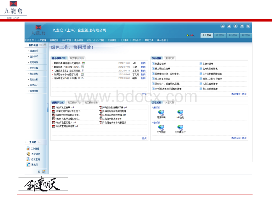 OA系统用户操作指引PPT文档格式.pptx_第2页