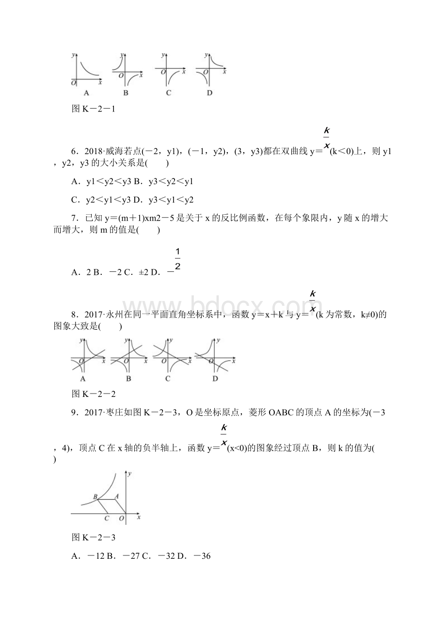 《26121反比例函数的图象和性质》同步练习含答案解析Word文件下载.docx_第2页