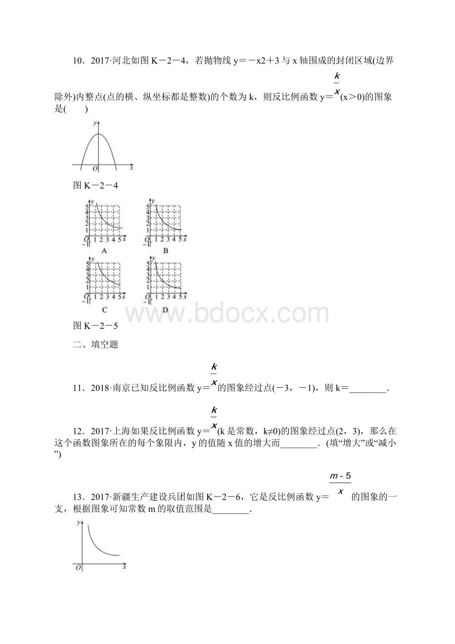 《26121反比例函数的图象和性质》同步练习含答案解析Word文件下载.docx_第3页