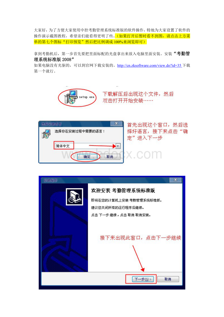 中控考勤管理系统标准版操作演示图_精品文档.doc