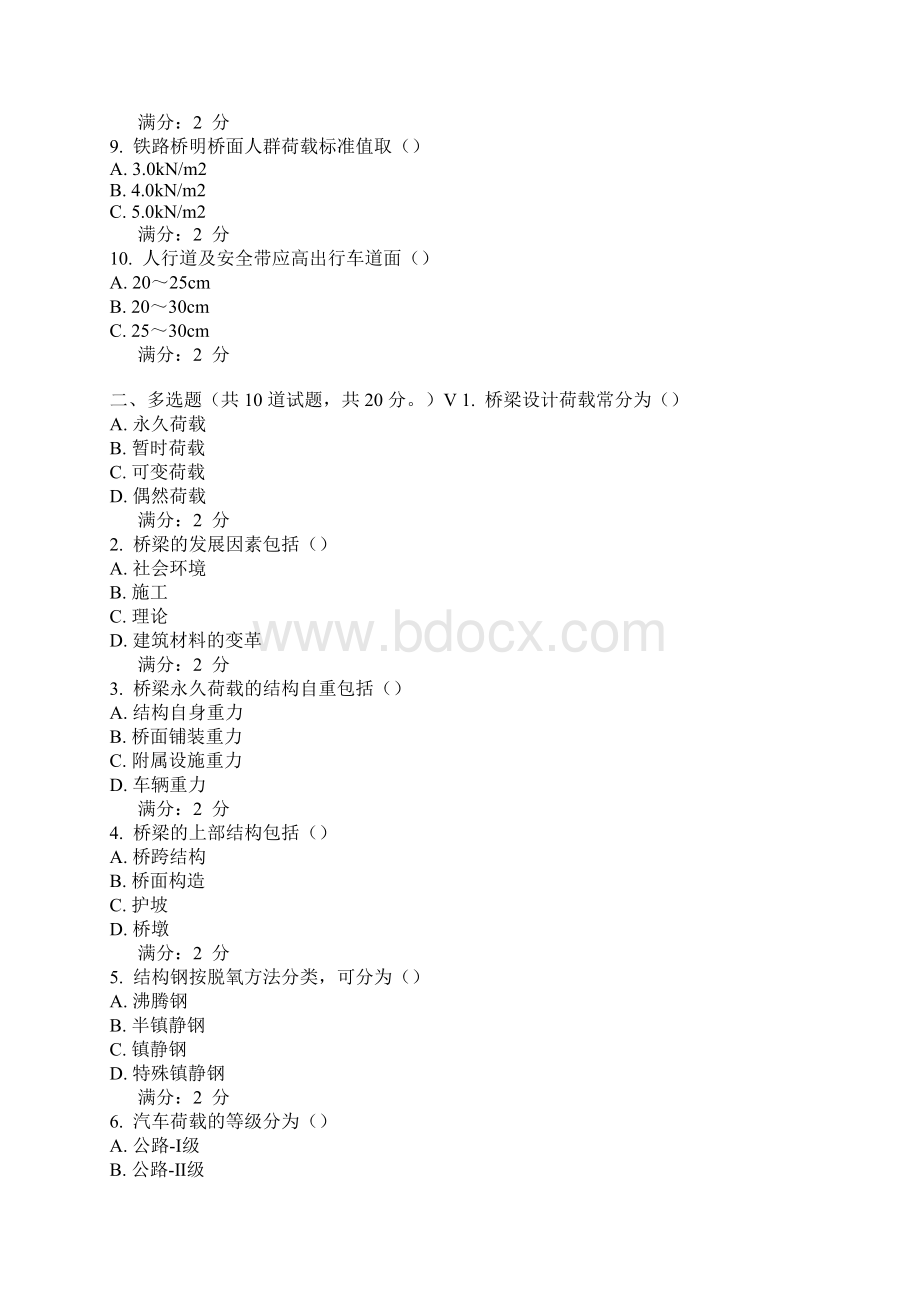 西交15年《桥梁工程》在线作业考查课试题最新文档格式.docx_第2页