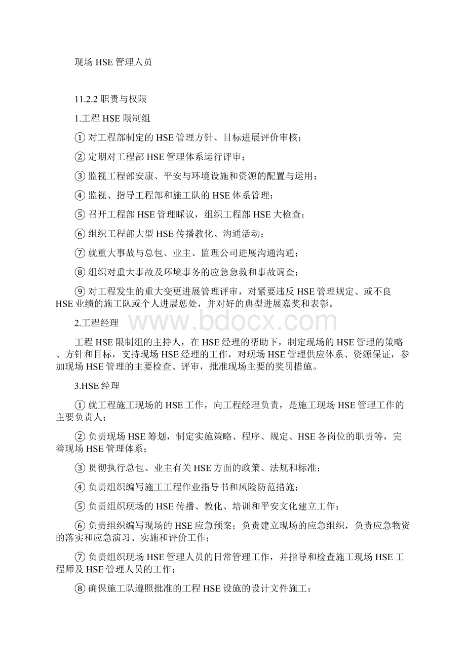 HSE管理体系及措施 2.docx_第2页