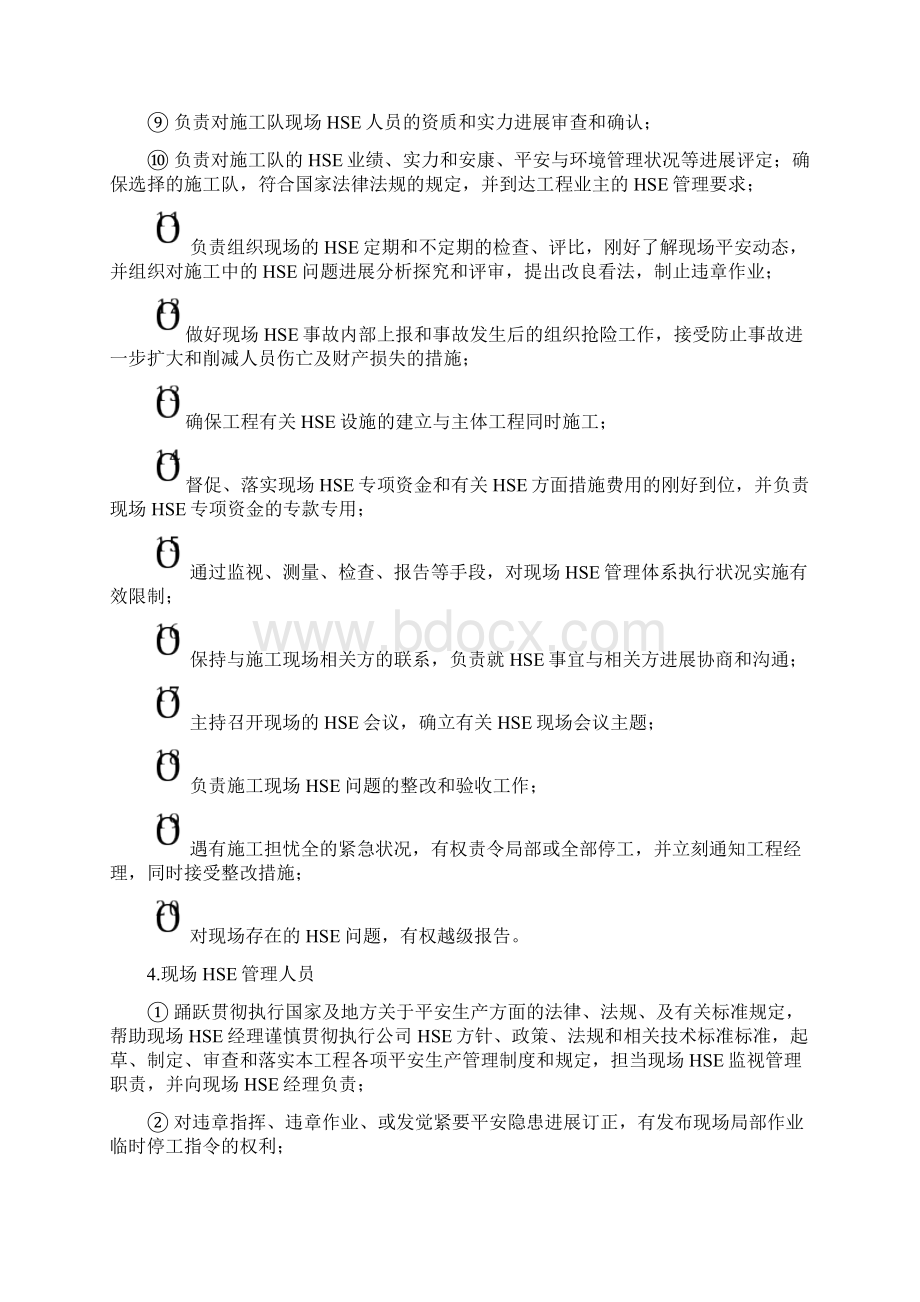 HSE管理体系及措施 2.docx_第3页