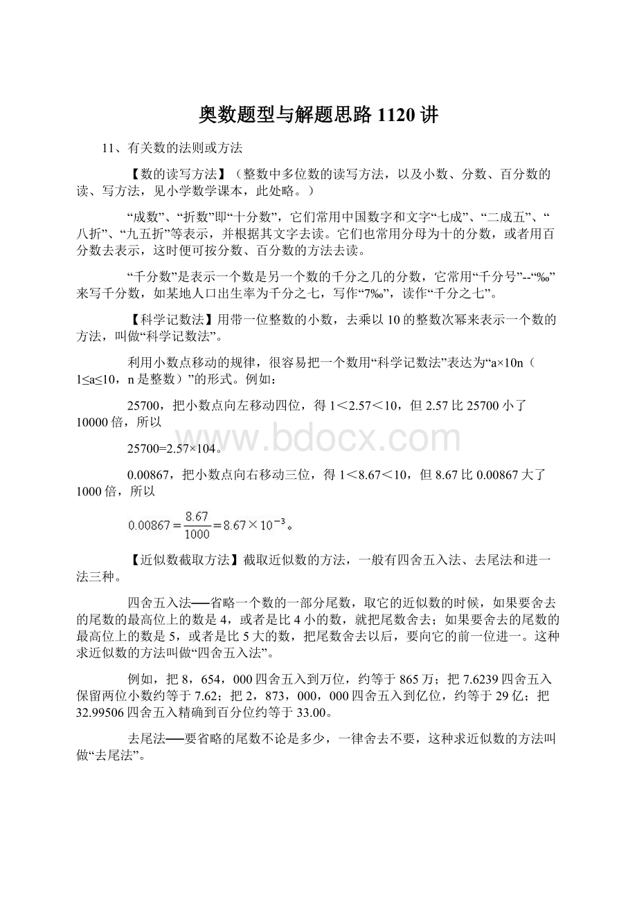 奥数题型与解题思路1120讲Word文档下载推荐.docx