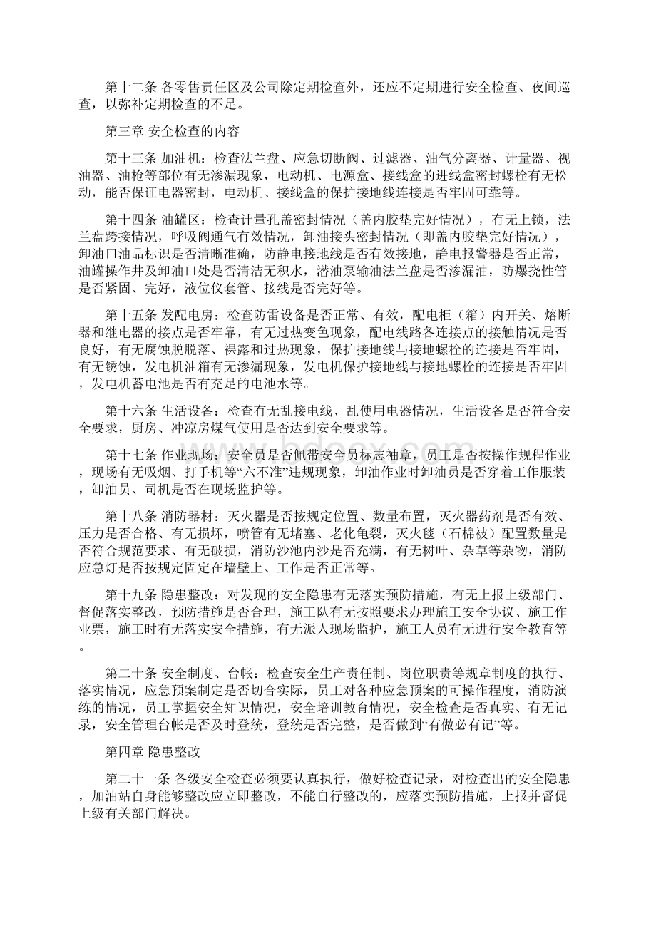 加油站管理制度教学总结.docx_第3页