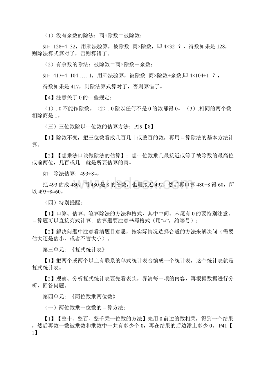 三年级下册数学知识点总结Word文档格式.docx_第3页