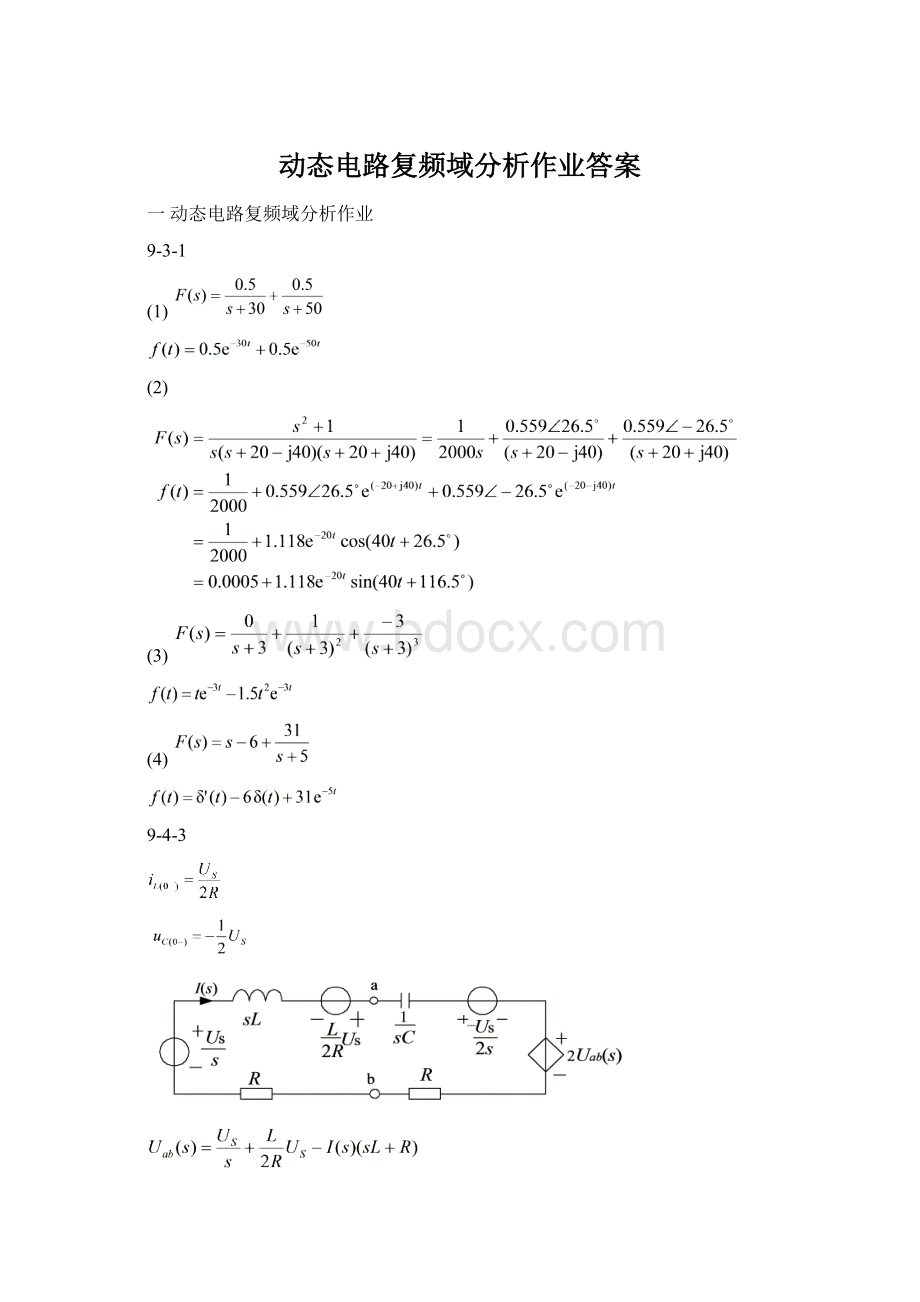 动态电路复频域分析作业答案.docx