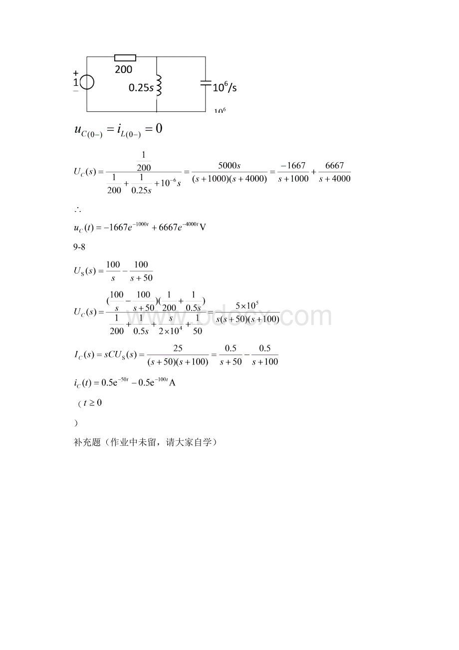 动态电路复频域分析作业答案Word下载.docx_第3页