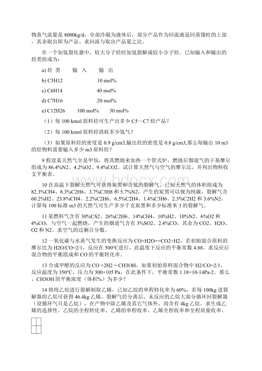 最新化工工艺学课后习题Word格式文档下载.docx_第2页