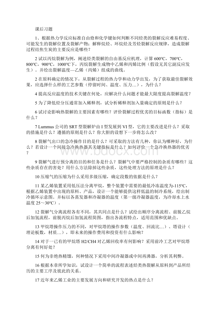 最新化工工艺学课后习题Word格式文档下载.docx_第3页