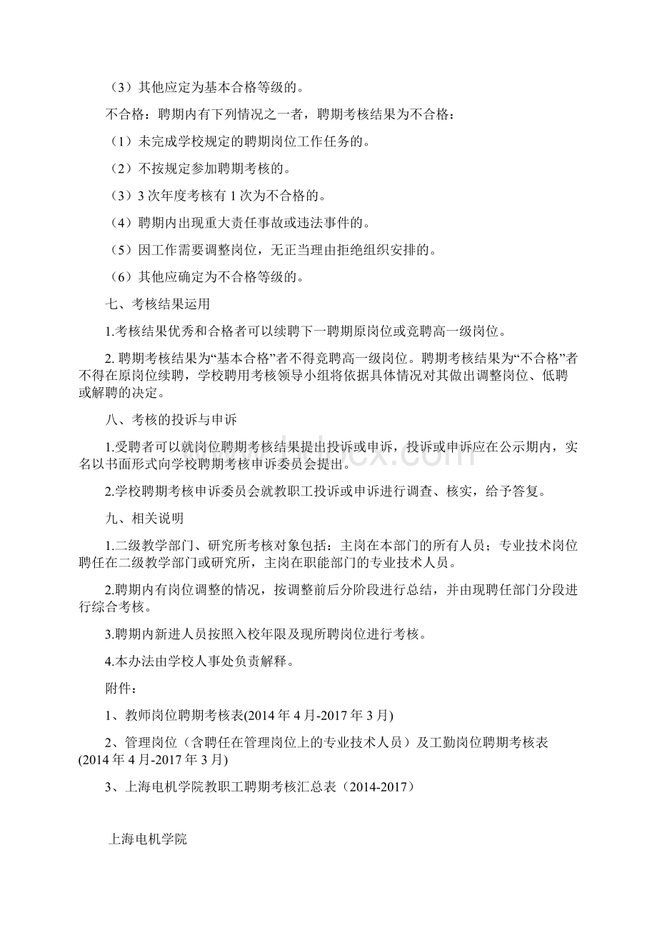 上海电机学院教职工岗位聘期考核工作方案Word格式文档下载.docx_第3页