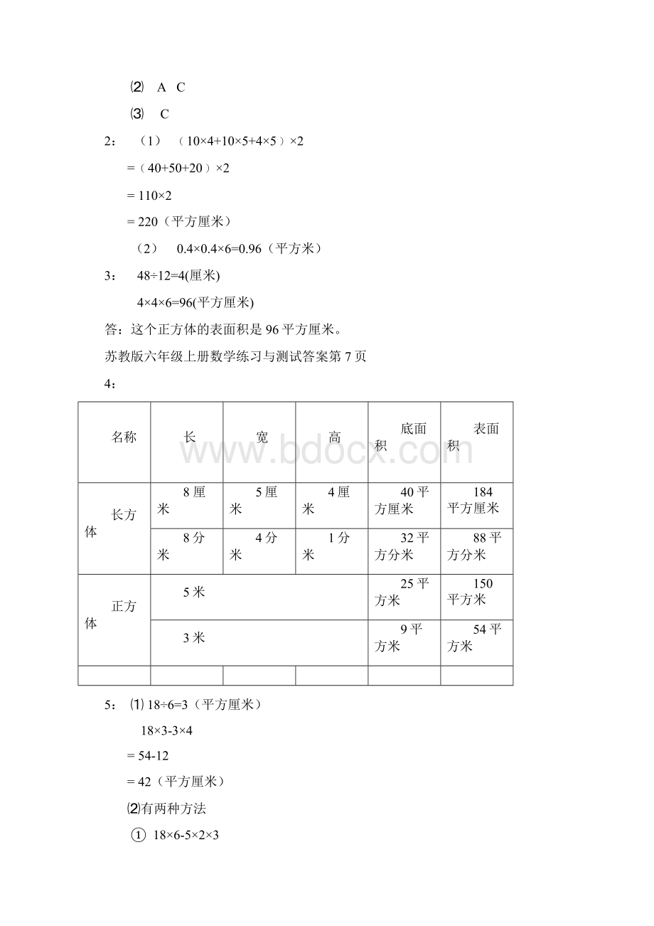 苏教版六年级上册数学练习与测试Word下载.docx_第2页