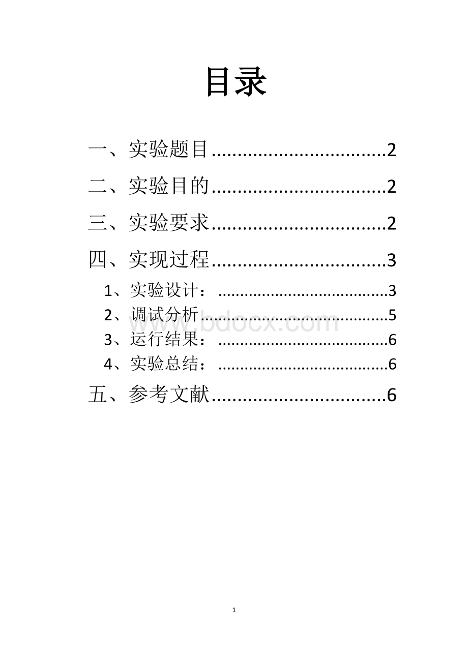 贪心法解决背包问题.doc_第2页