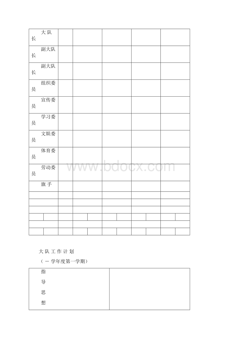 少先队大队记录簿电子版.docx_第2页