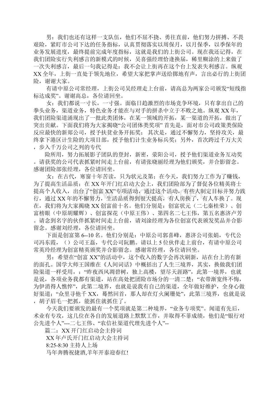 开门红启动会主持稿Word格式文档下载.docx_第3页