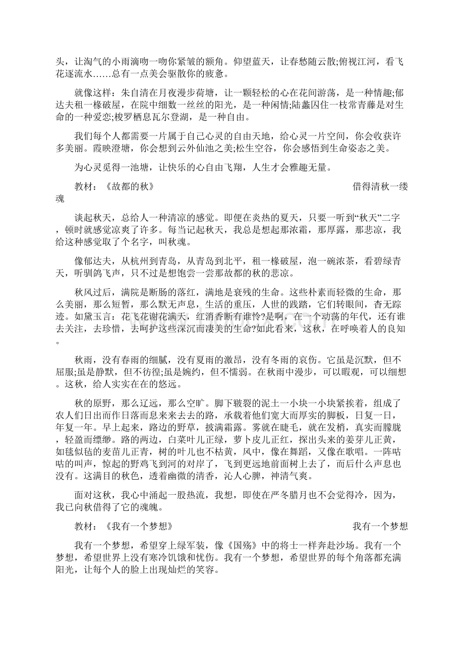 高考语文满分作文36计之老树开新花从教材中挖掘作文素材.docx_第2页