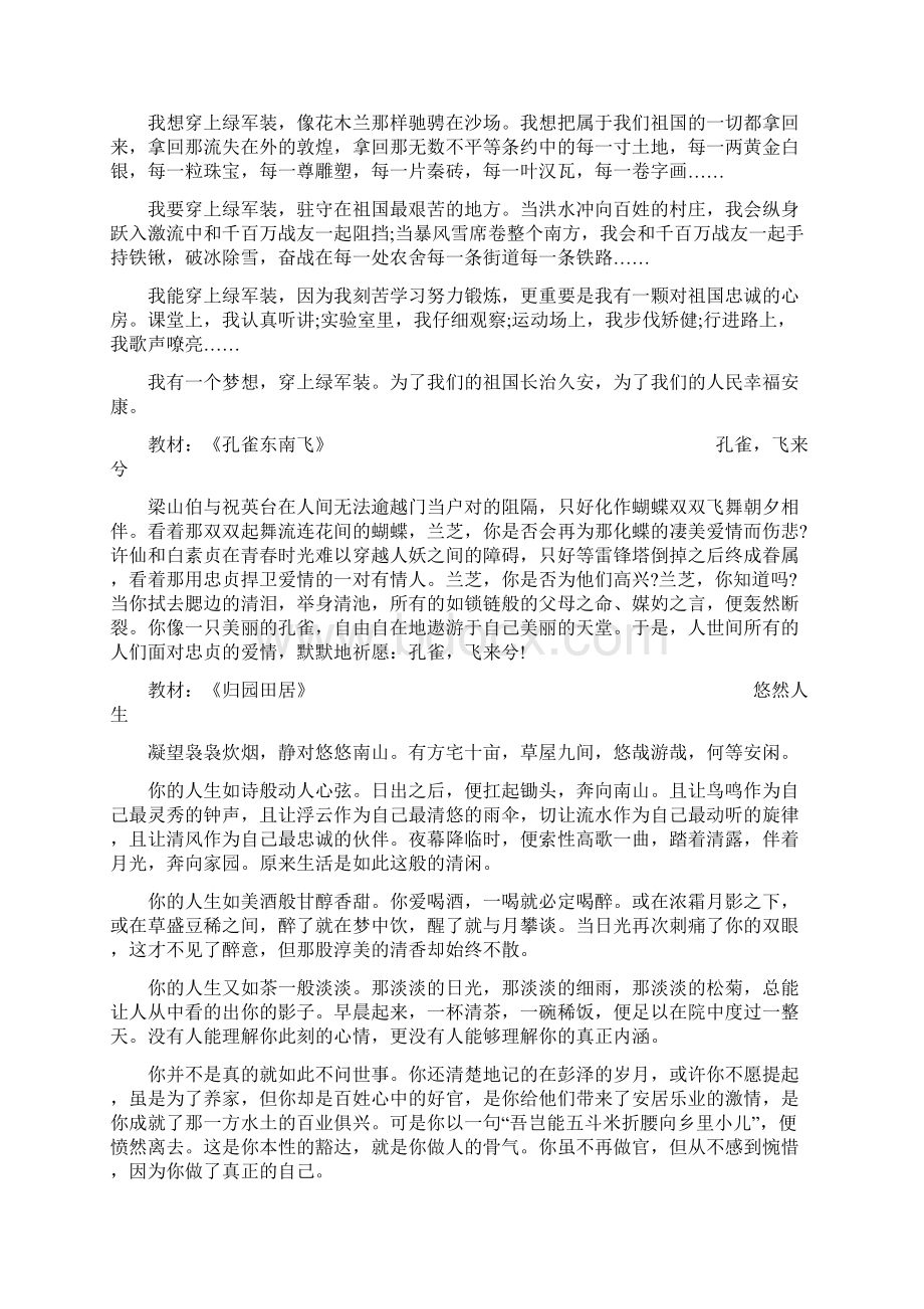 高考语文满分作文36计之老树开新花从教材中挖掘作文素材.docx_第3页