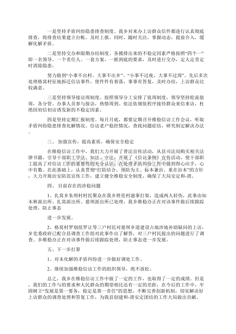 信访维稳工作汇报材料Word格式.docx_第2页