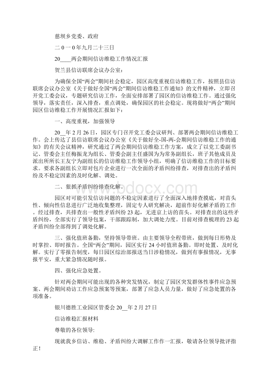 信访维稳工作汇报材料Word格式.docx_第3页