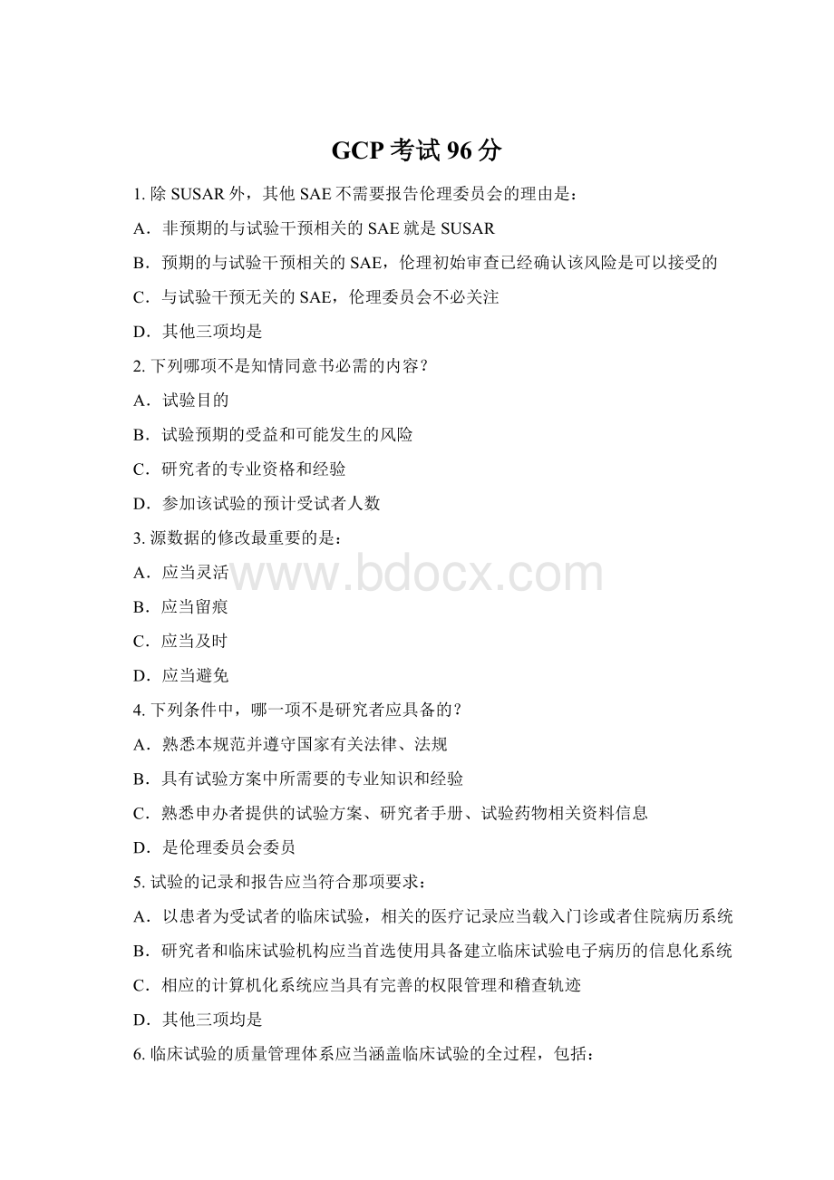 GCP考试96分Word格式.docx_第1页