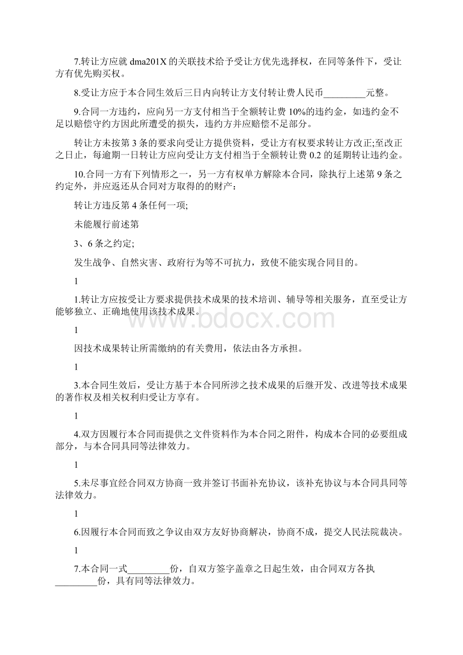 成果转让协议范本4篇完整版Word格式.docx_第3页