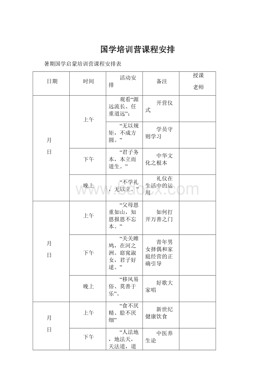 国学培训营课程安排.docx