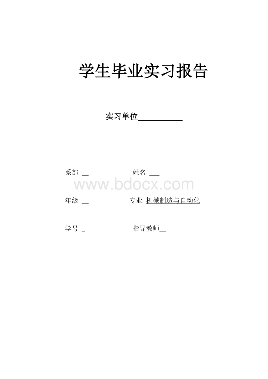 机电类专业实习报告Word文档下载推荐.doc