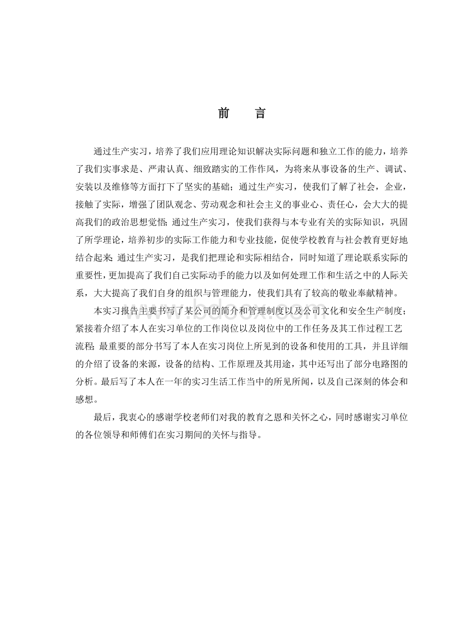 机电类专业实习报告.doc_第2页