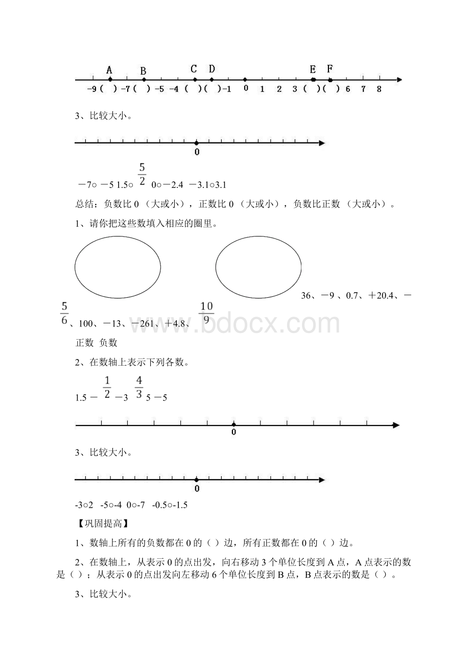 六年级数学下册第一章第二章文档格式.docx_第3页