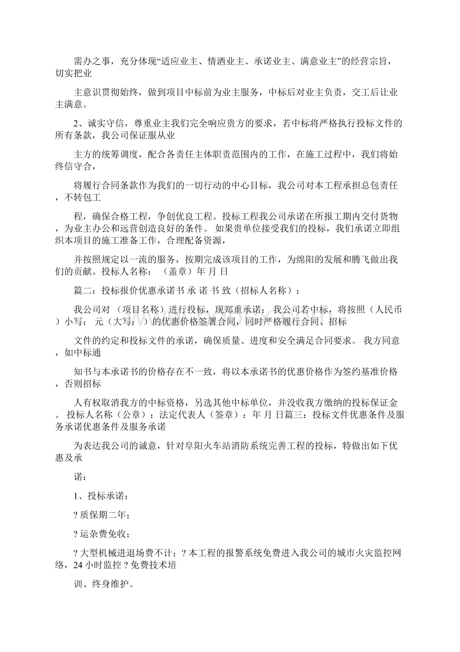 参考文档管理技术人员施工过程中须服从招标人的现场管理的承诺书word范文 11页Word格式.docx_第2页