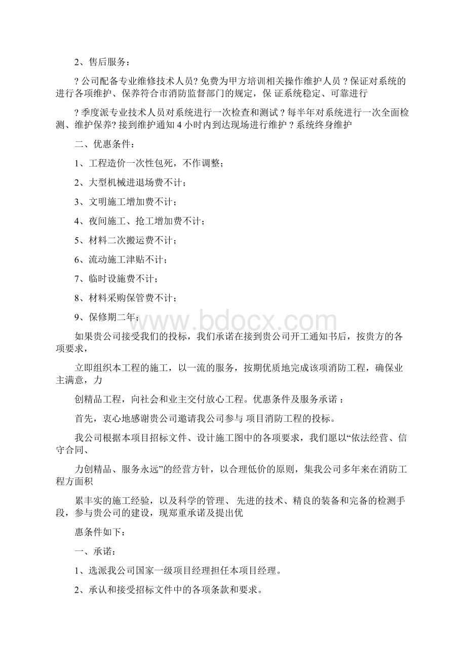 参考文档管理技术人员施工过程中须服从招标人的现场管理的承诺书word范文 11页Word格式.docx_第3页